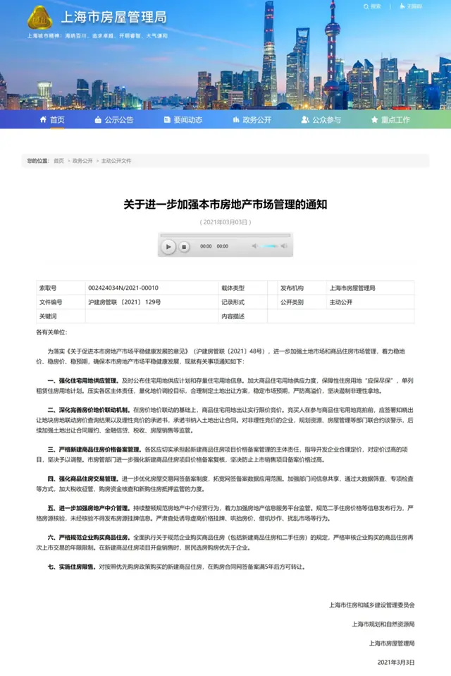 上海七大舉措收緊樓市調控，杭州限購法拍房